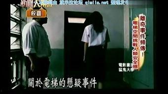 新闻诡异爆料视频,背后真相令人震惊  第2张